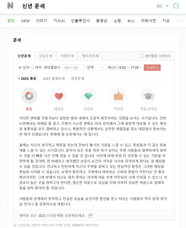 2023 무료 신년운세