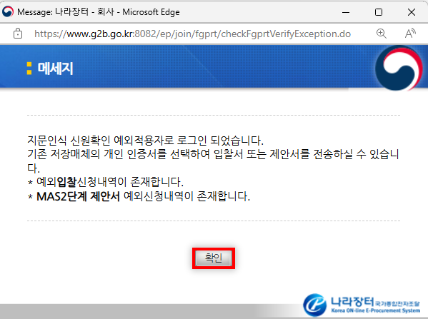 지문인식 예외적용 로그인 투찰방법