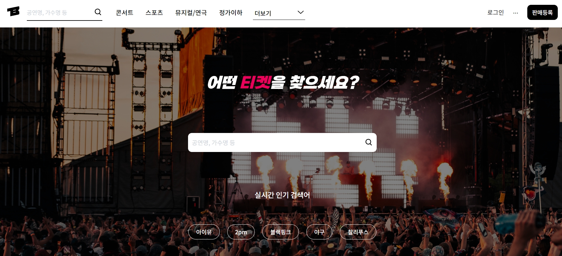 임영웅-콘서트-예매