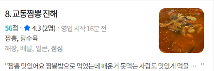 짬뽕 탕수육