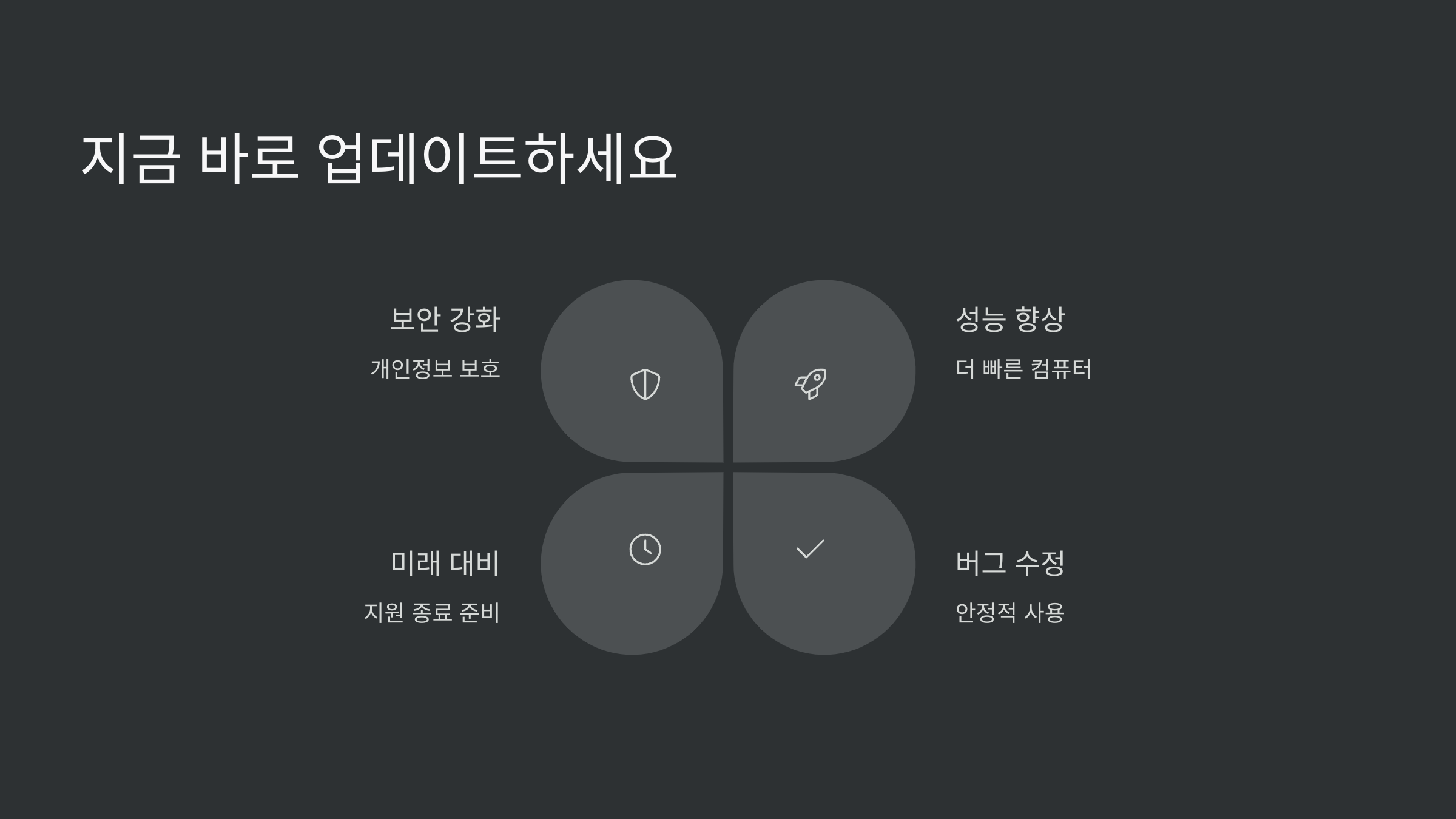 업데이트하세요