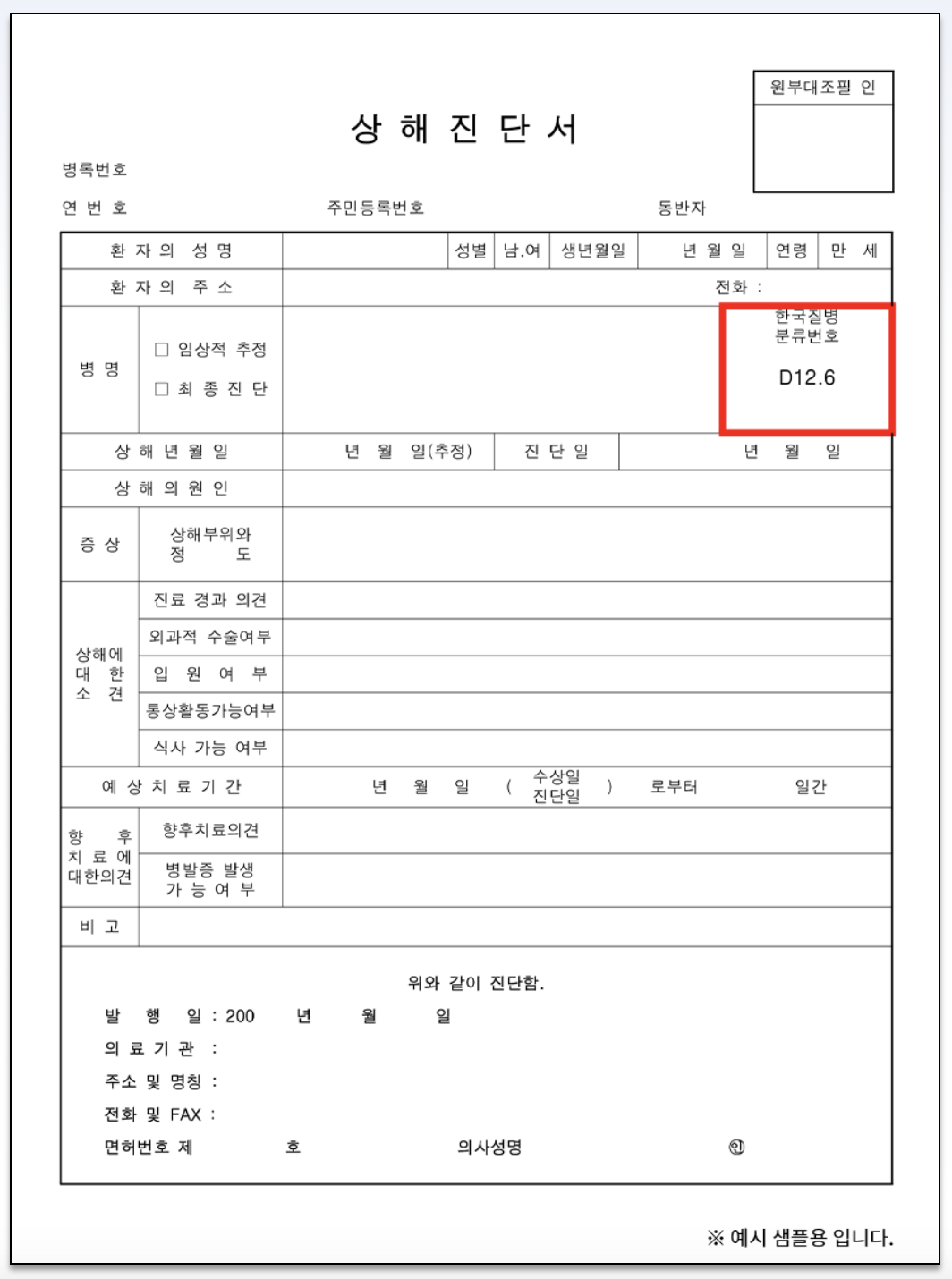 실비보험 받을 수 있는 질병코드 조회 및 청구 담보 확인하는 방법1