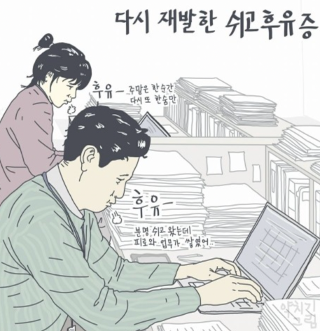 약치기 그림 번아웃 증후군