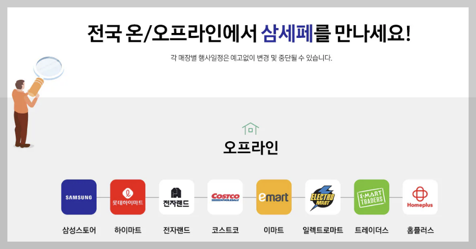 2024 삼세페 노트북 행사기간 추가할인 등 총정리(최대 680만원 혜택)