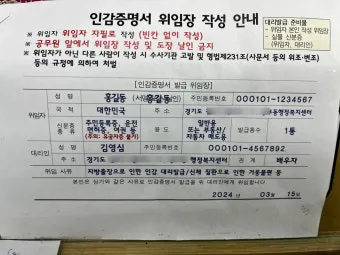 인감증명서 대리발급 방법과 위임장 작성요령 서식 안내_19