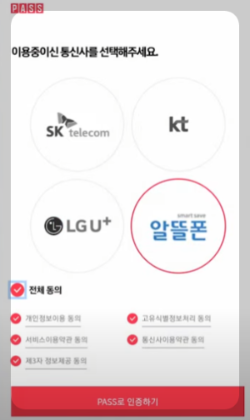 캐시판다 회원가입 휴대폰인증