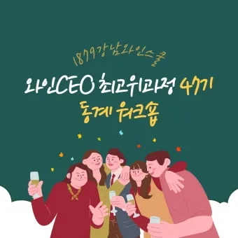 친목모임 인사말 이렇게 해보세요 유쾌하고 따뜻한 문장 예시 모음으로_6