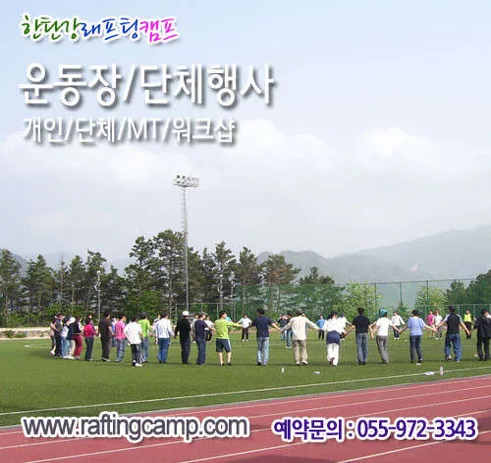 한탄강래프팅캠프