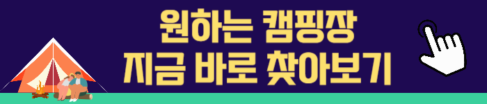 가을 캠핑장 가이드