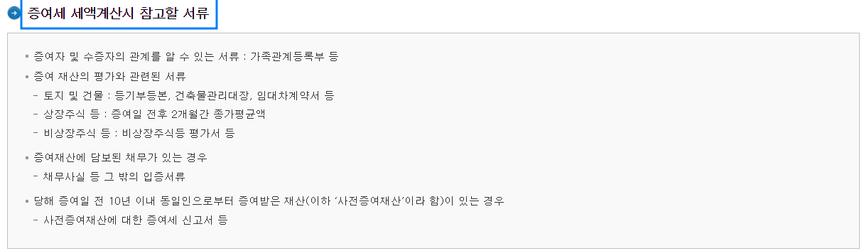 증여세 면제 한도액