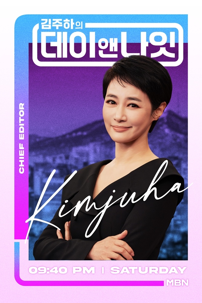 김주하 아나운서