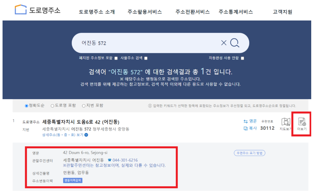 도로명 주소 검색 결과