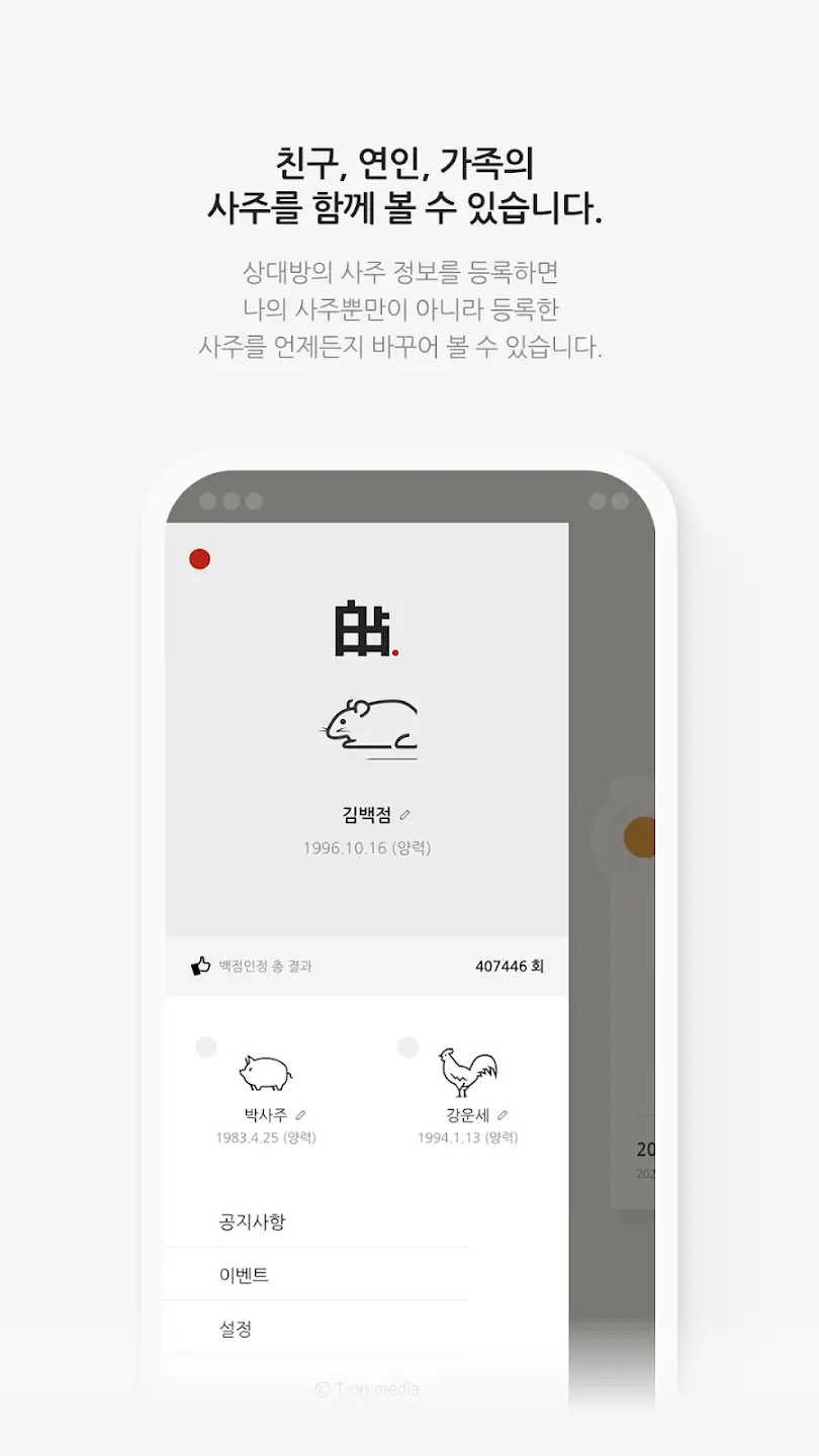 무료 사주 사이트 추천&amp;#44; 2024년 신년 운세&amp;#44; 사주풀이&amp;#44; 타로