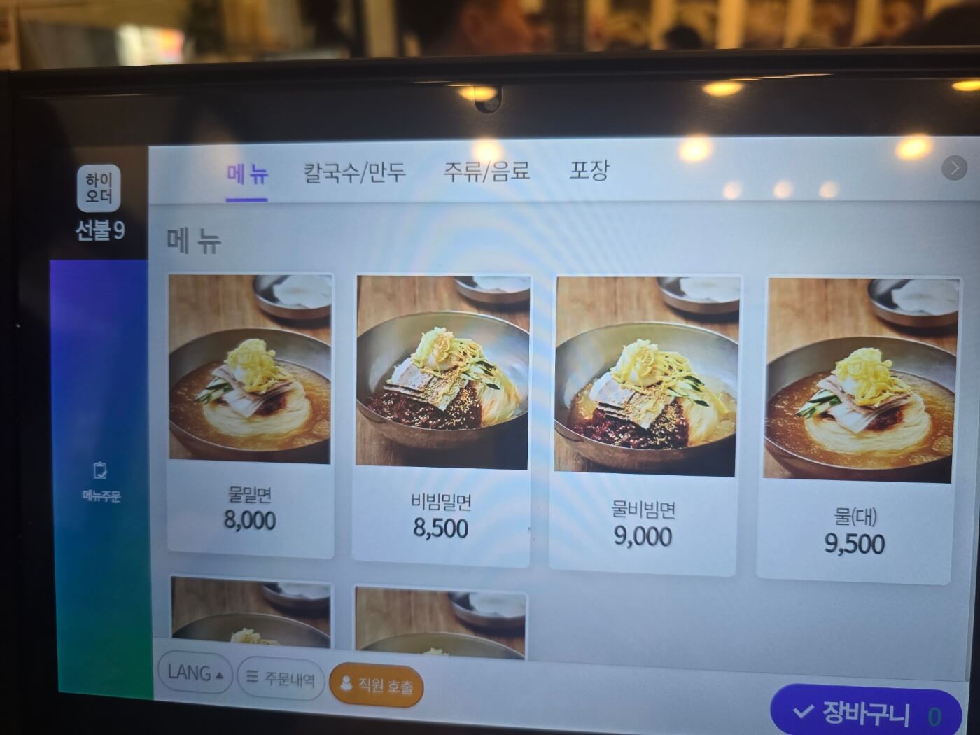 서면가야밀면 메뉴2