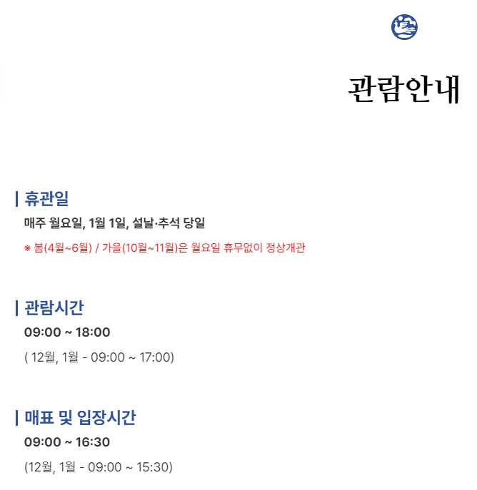 관람시간 및 정기 휴관일에 대한 상세 안내문