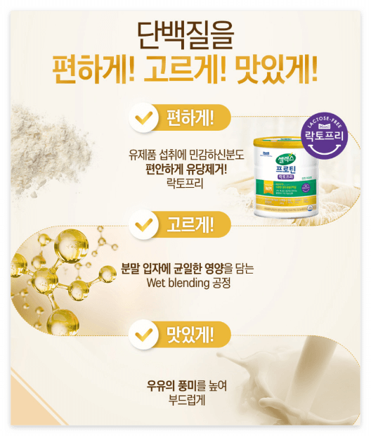 셀렉스 프로틴 락토프리 구매4