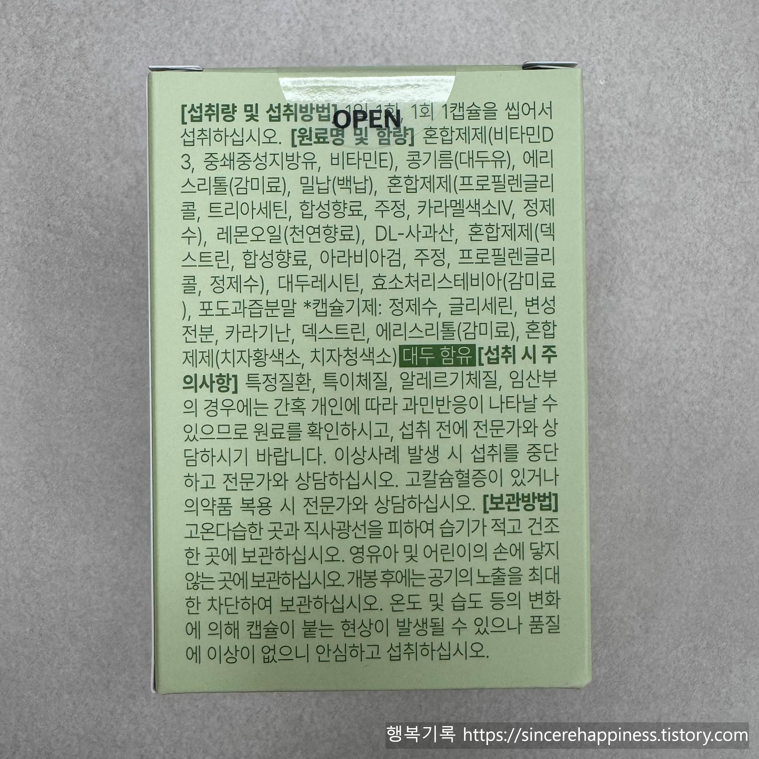 박약다식 비타민D 2000IU 츄어블 섭취량, 원료명 및 대두 함유 주의사항 표기