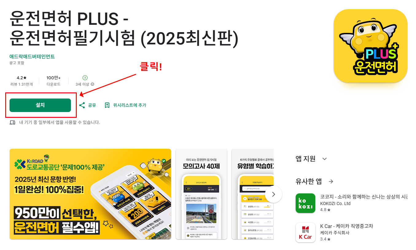 운전면허 필기시험 비용 예상문제 일정 총정리(+준비물 유효기간)