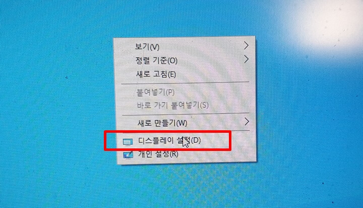 바탕-화면에서-디스플레이-설정
