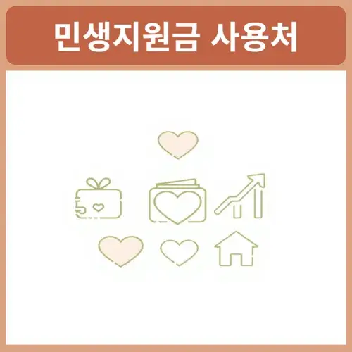 민생지원금사용처-다이소