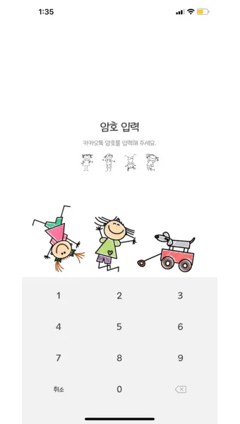 카카오톡 이전 버전으로 되돌리기 완벽 가이드 다운그레이드로 설치법_24