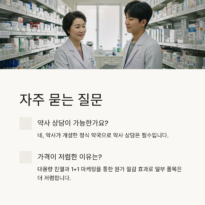 창고형 약국 장단점