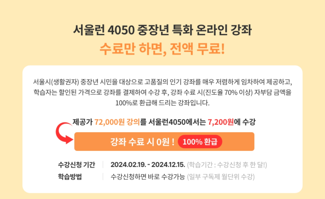 서울런4050