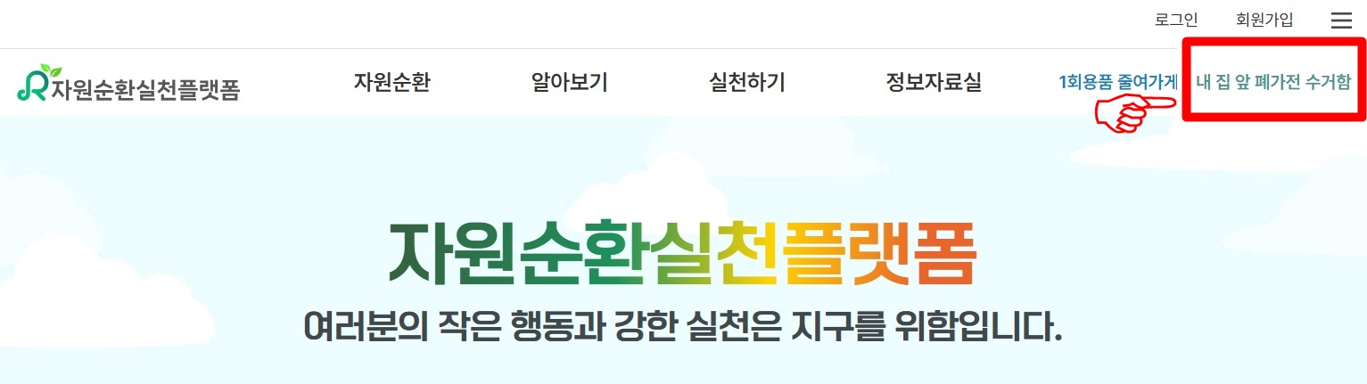 소형 폐가전 처리 방법