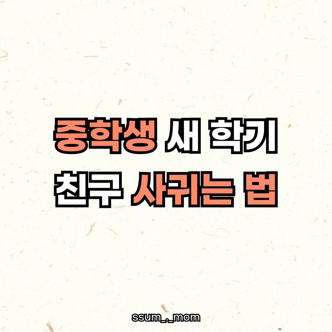 새학기친구