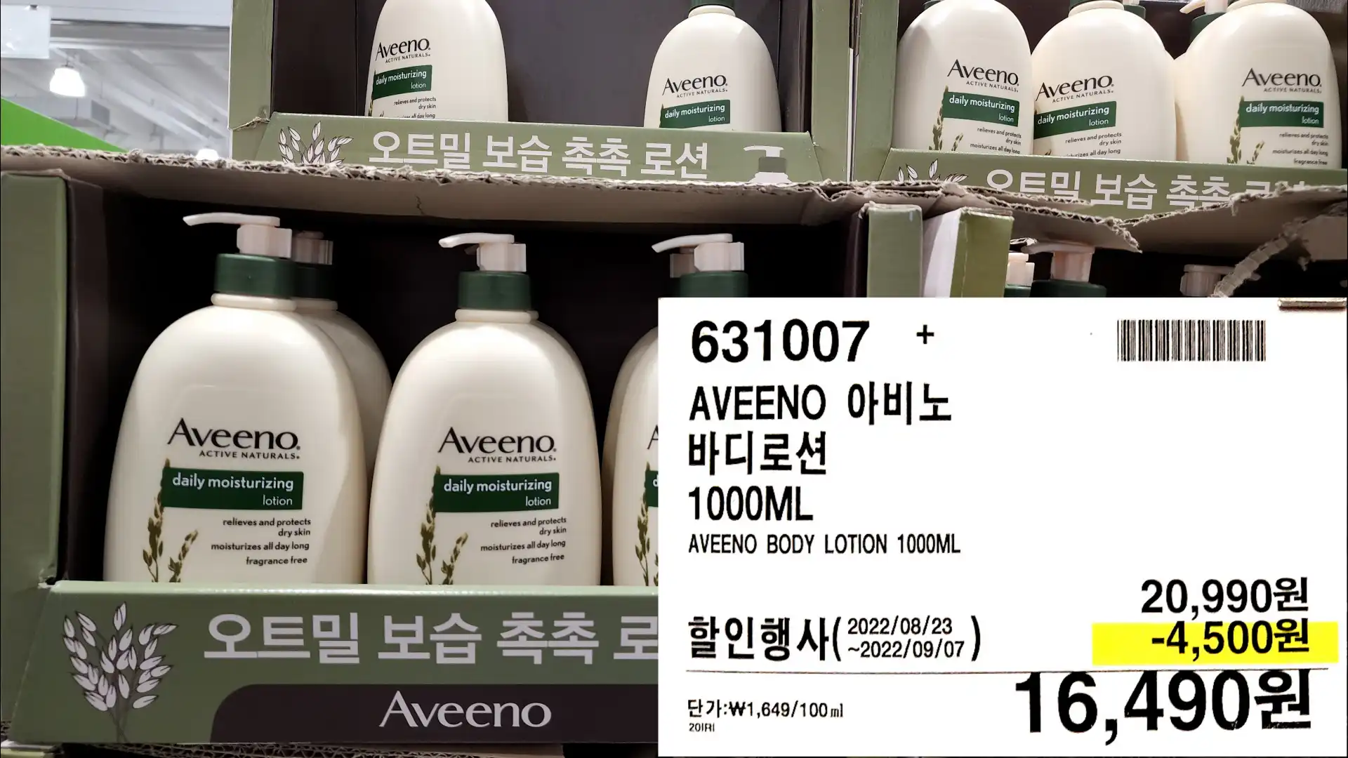 AVEENO 아비노
바디로션
1000ML
AVEENO BODY LOTION 1000ML
16,490원