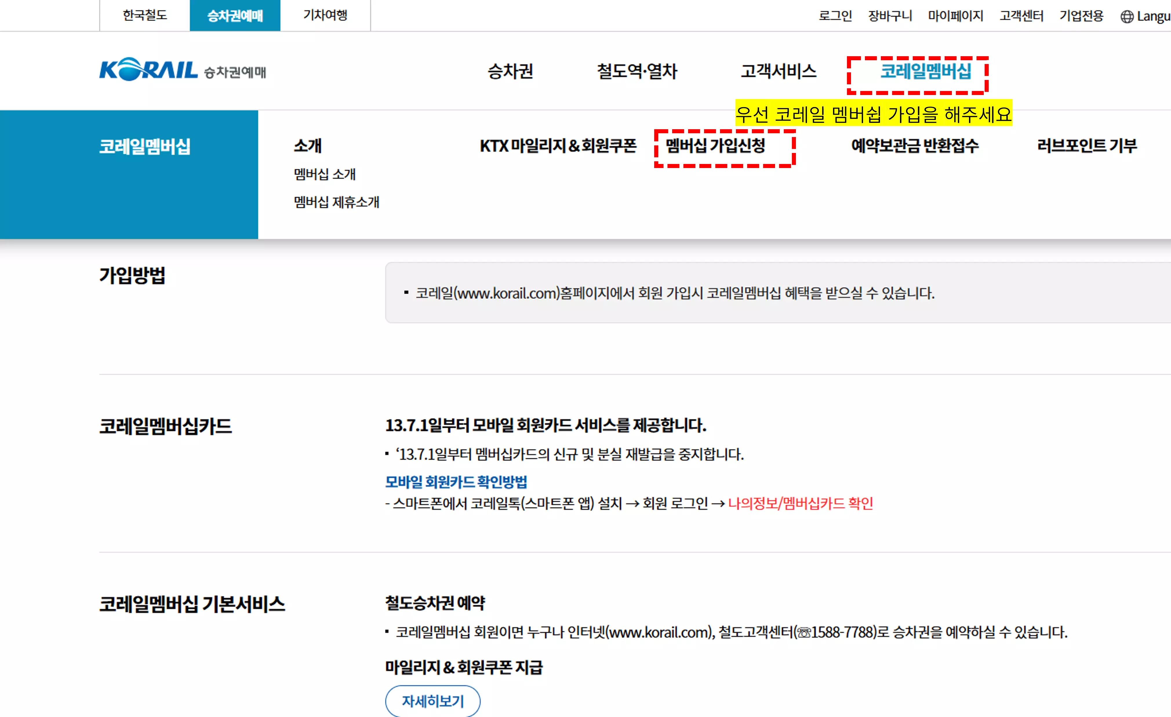 코레일 다자녀 할인