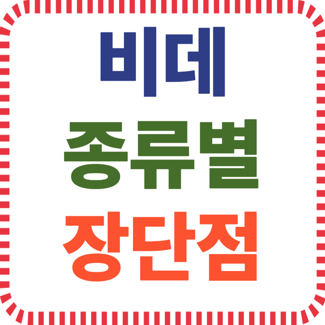 비데 선택 시 필수 체크 요소