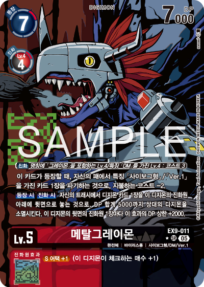 디지몬카드 테마 부스터 팩 VERSUS MONTERS 수록 카드 EX9-011 메탈그레이몬 패러렐 레어