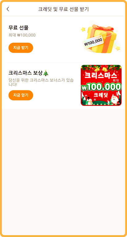 TEMU의 크레딧 및 무료선물받기 최고 100,000원