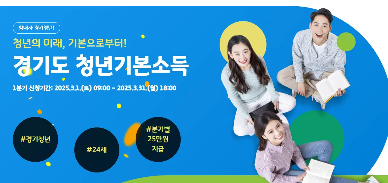 경기도-청년-기본소득-포스터