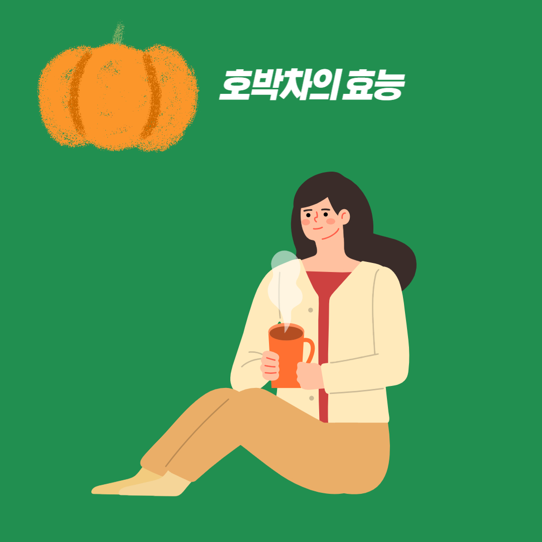 호박차 팥차