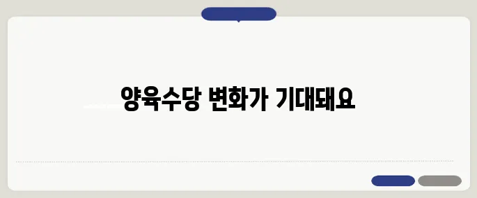 2026년부터 0세에서 5세까지의 아동에 대해 월 60만 원의 양육수당이 전면 시행됩니다.