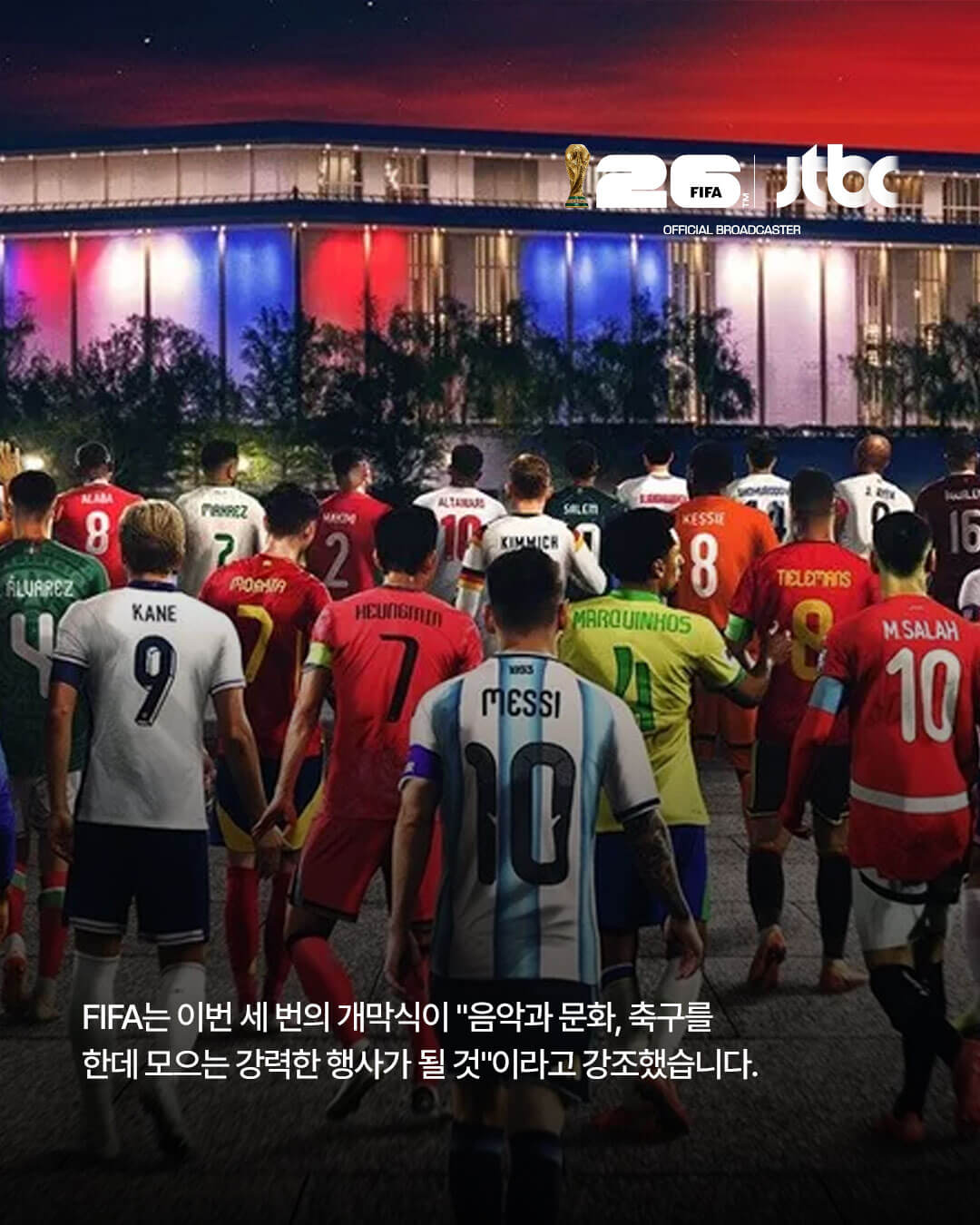 2026 북중미 월드컵 개막식 시간 개막전 한국팀 경기일정