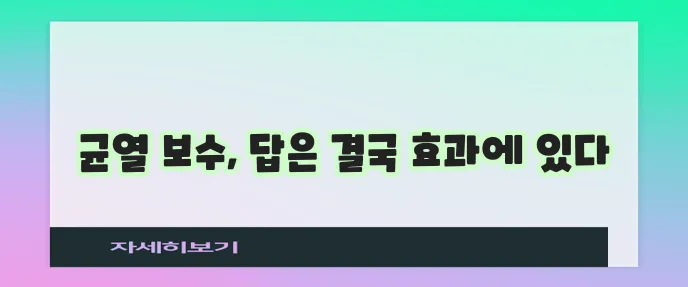 아스팔트 균열 보수제 작은 문제, 이제 효과적인 해결이 중요합니다!