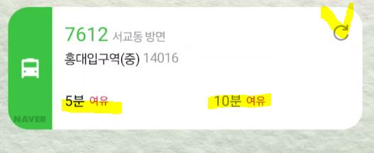 실시간 버스 지하철 도착 정보 휴대폰 1초 확인 위젯 설정 방법