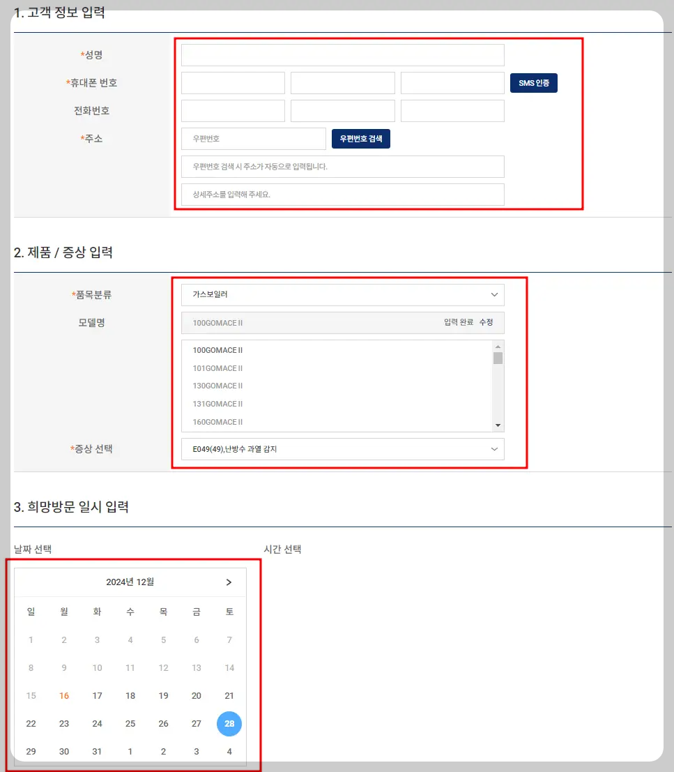 경동나비엔 A/S 접수