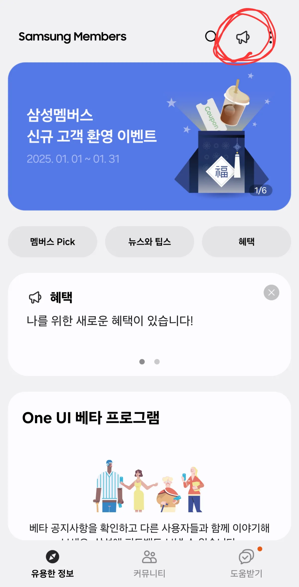 삼성멤버스 첫화면