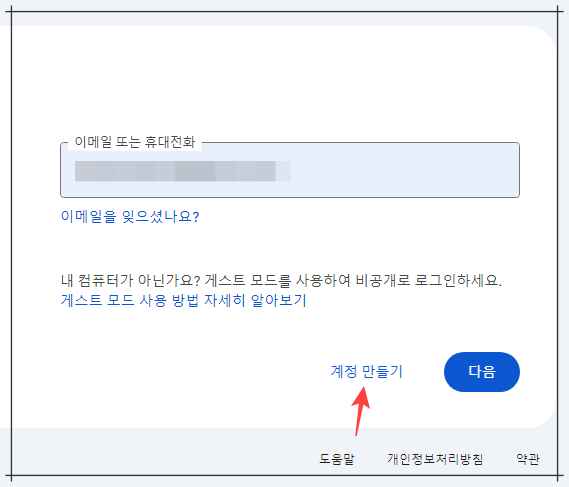 구글계정생성