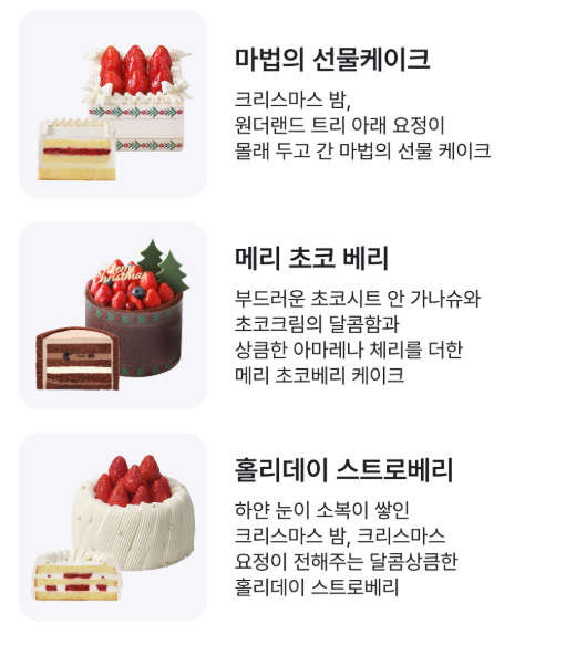 파스쿠찌 크리스마스 케이크 라인업