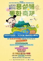 23년 10월 경기도 축제 정보 총정리! (전국 축제 정보 알아보기 경기도 편)