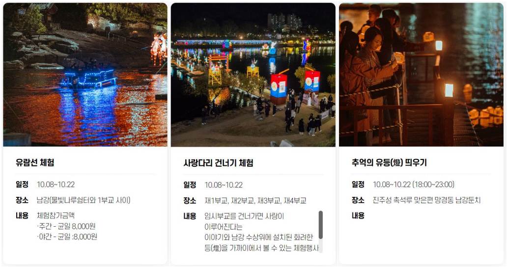 진주 남강 유등축제 기본정보