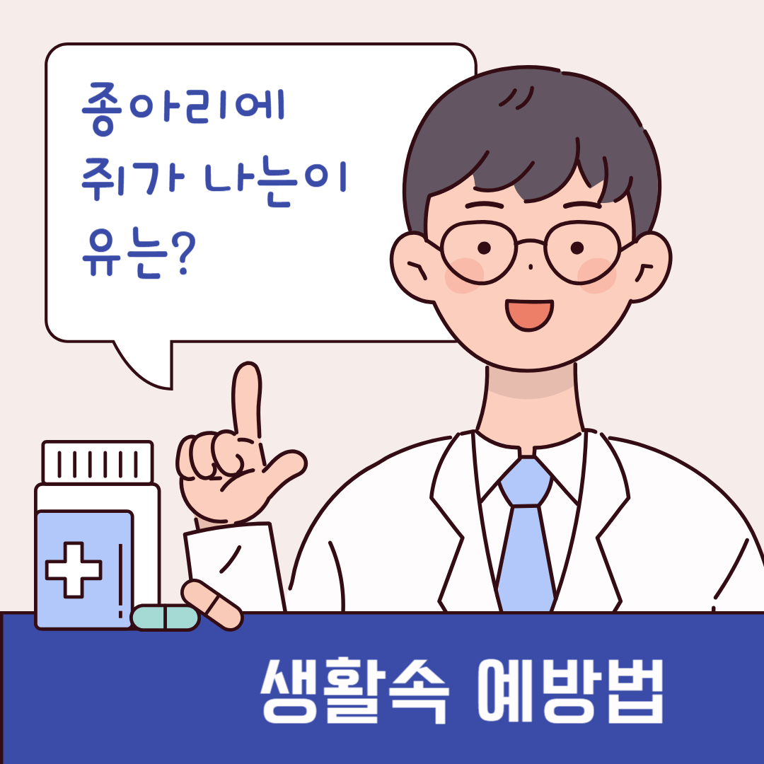 종아리에 쥐가 나는 이유