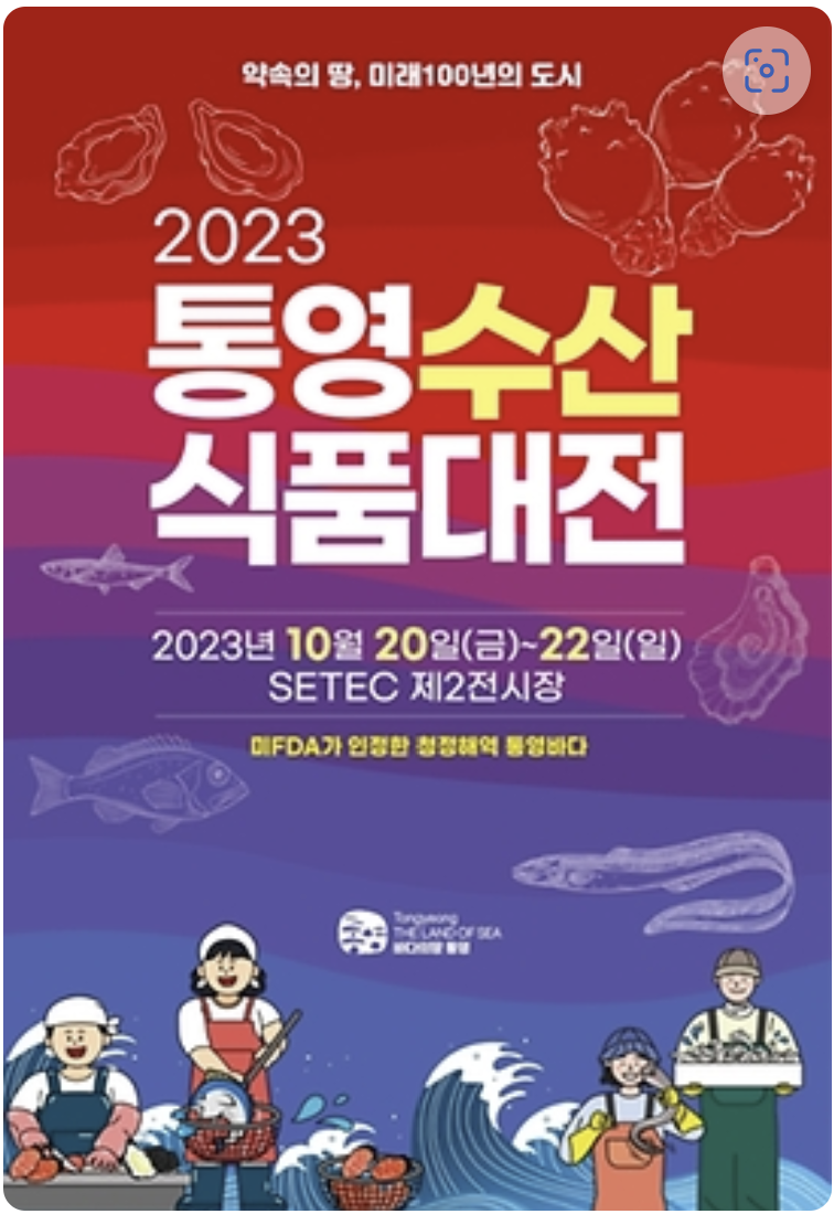 2023 가을 먹거리 축제(서울, 부산)