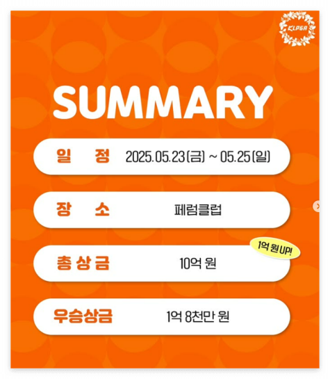 제13회 E1 채리티 오픈 일정