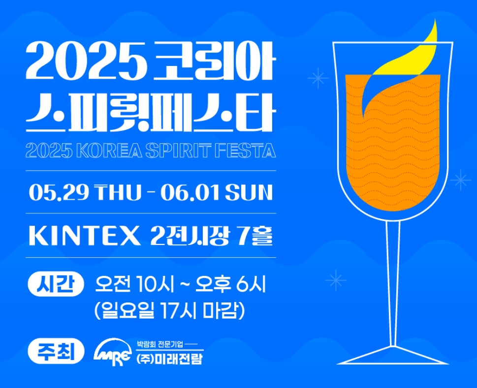 코리아스피릿페스타